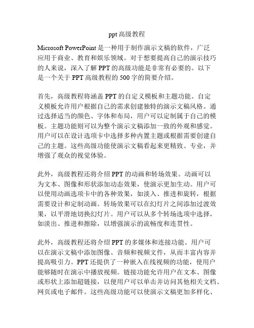 ppt高级教程