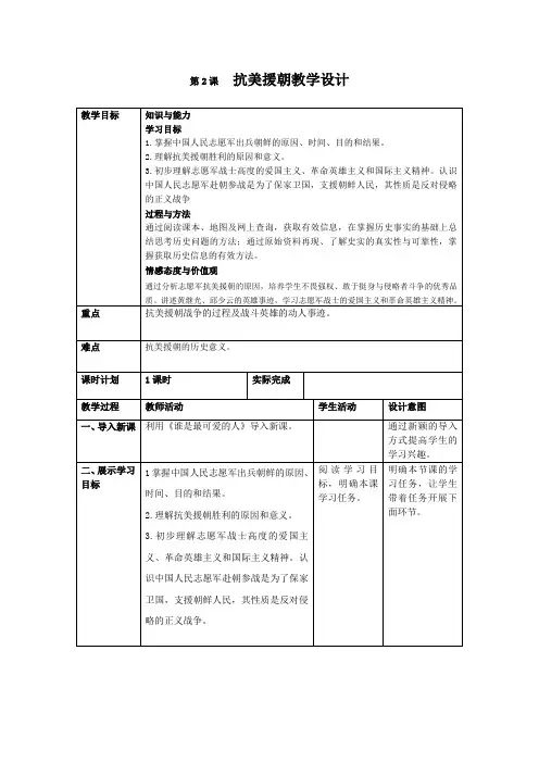 部编版八年级历史 抗美援朝教学设计
