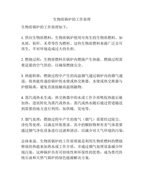 生物质锅炉的工作原理