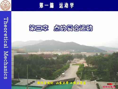 理论力学第三章冯维明主编