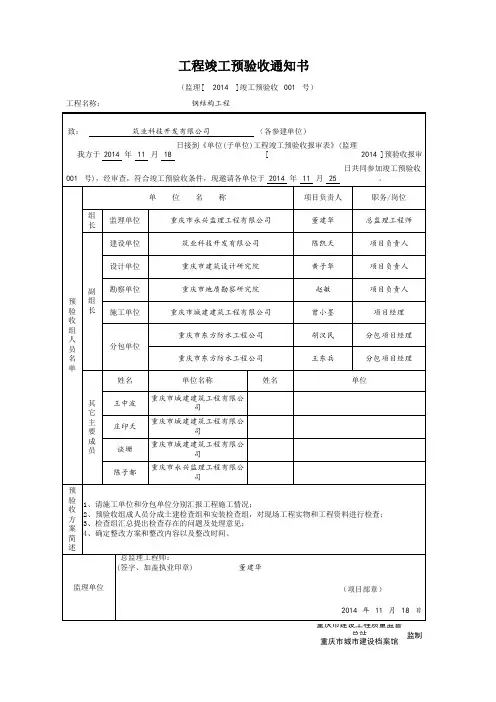 工程竣工预验收通知书