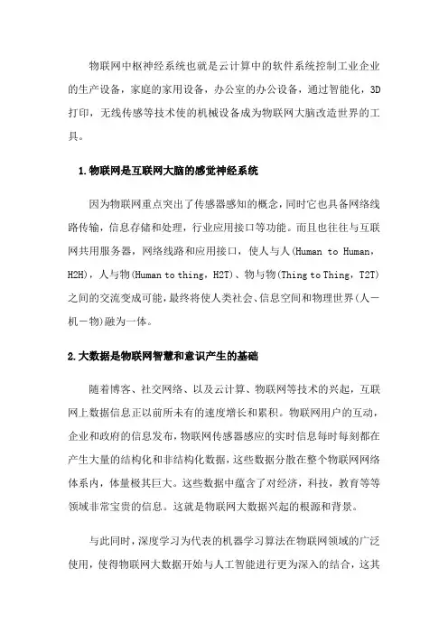 工业4.0时代物联网智慧升级解决方案