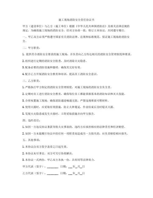 施工现场消防安全责任协议书