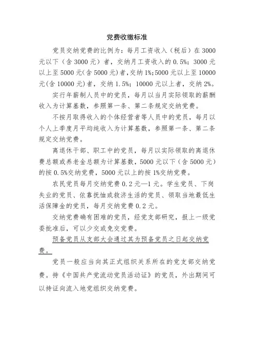 党费收缴标准