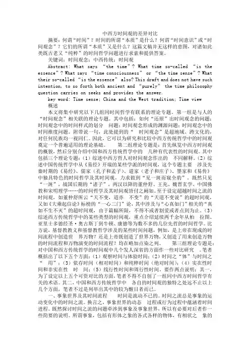中西方时间观的差异对比
