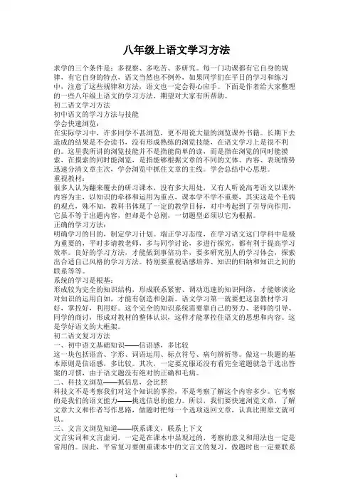八年级上语文学习方法