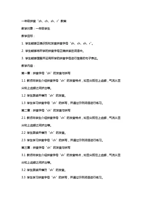 一年级拼音zhichishi教案教案