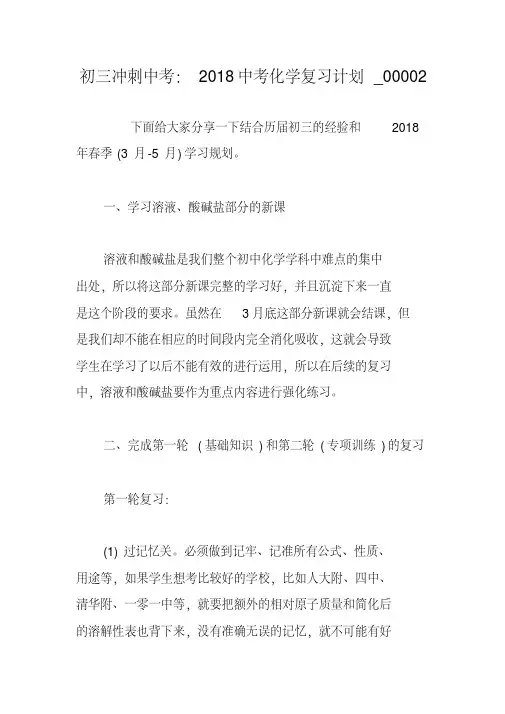 初三冲刺中考：2018中考化学复习计划_00002