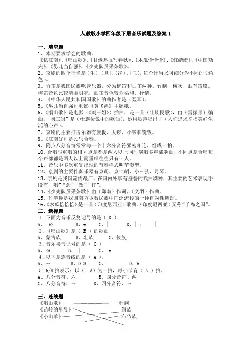 人教版四年级音乐测试题及答案1