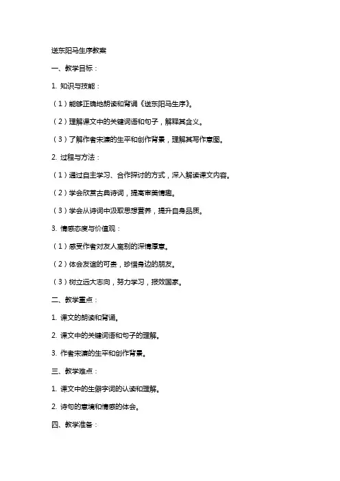 送东阳马生序教案