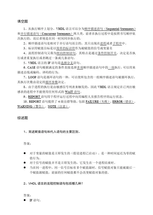 05 第五章  VHDL语言的顺序描述语句 习题答案
