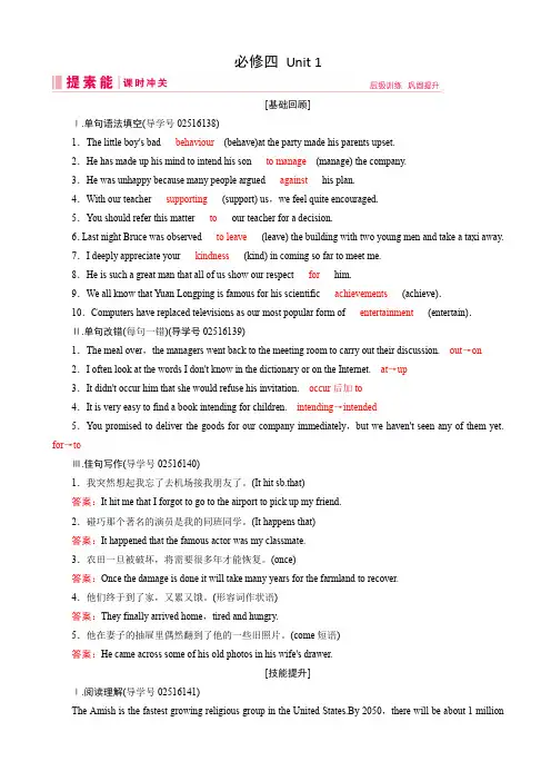 2019届高三人教版英语一轮复习练习案：必修四unit1word版有答案