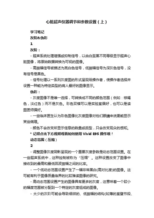心脏超声仪器调节和参数设置（上）