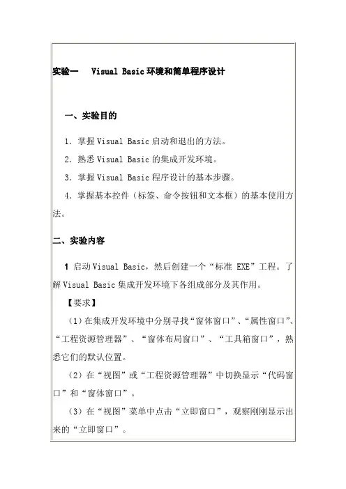VB实验及答案
