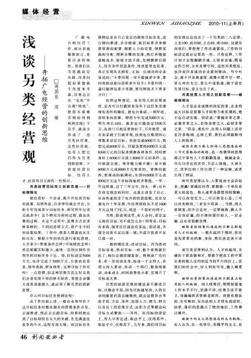 浅谈另类经营观——开拓广电经营的创新思维