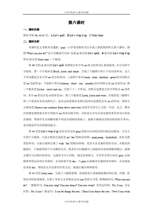 人教PEP版-英语-五年级上册-Unit4 第六课时