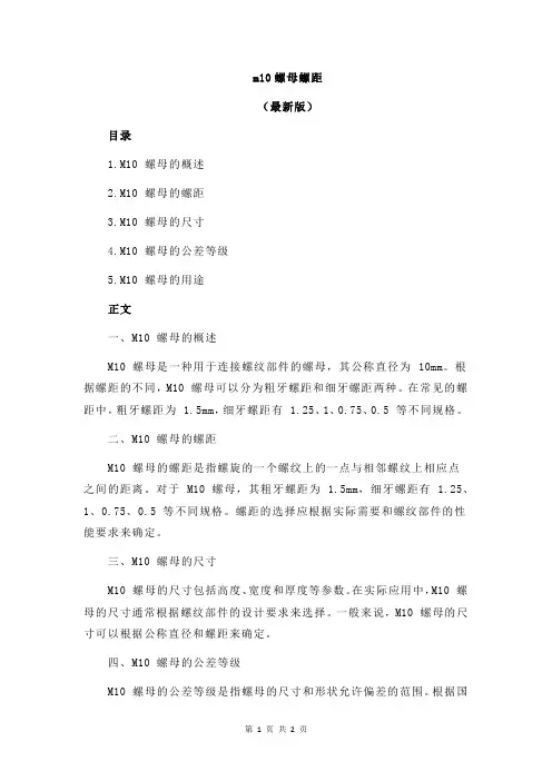 m10螺母螺距