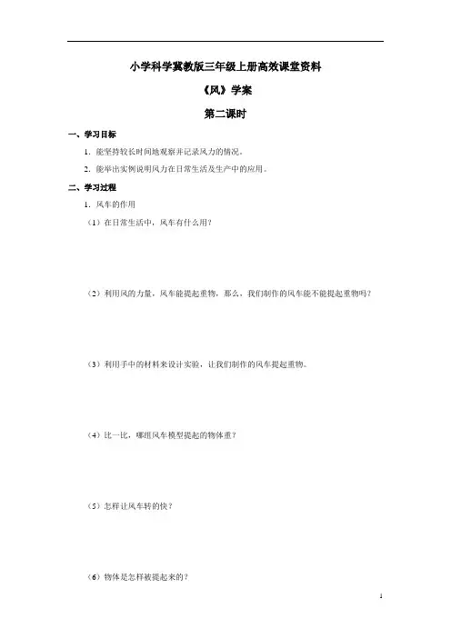 小学科学冀教版三年级上册高效课堂资料《风》学案——第2课时
