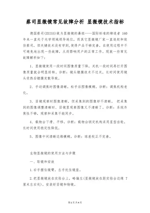 蔡司显微镜常见故障分析 显微镜技术指标