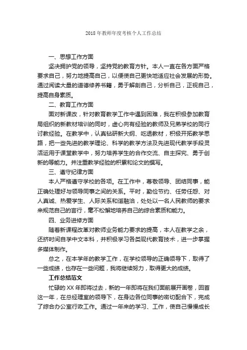 2018年教师年度考核个人工作总结_教师工作总结_