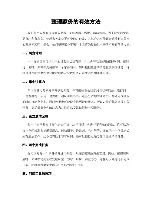 整理家务的有效方法