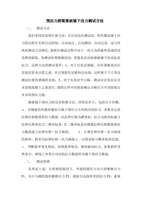 桥梁梁板锚下应力测试