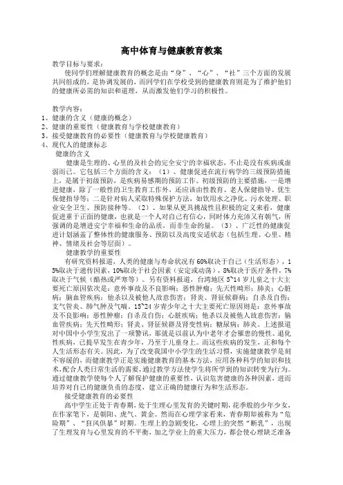 高中体育与健康教育教案