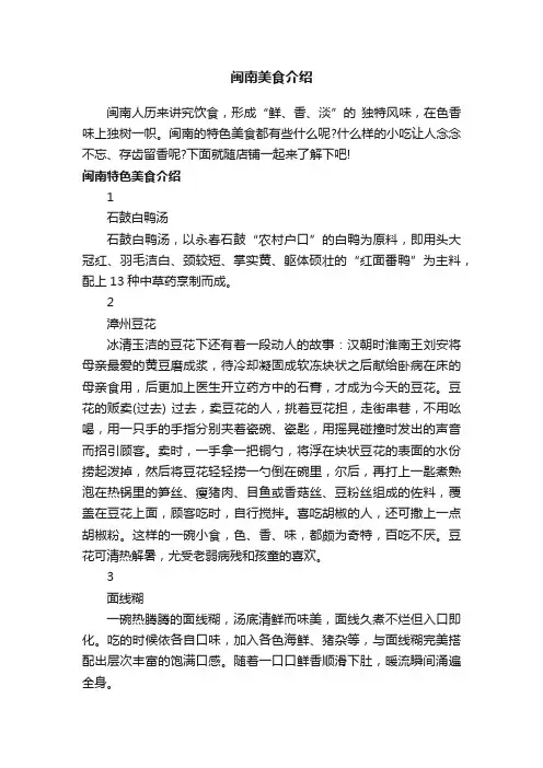 闽南美食介绍