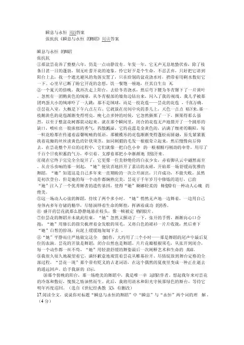 《瞬息与永恒的舞蹈》阅读答案