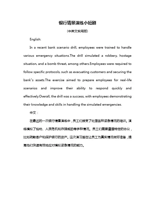 银行情景演练小短剧
