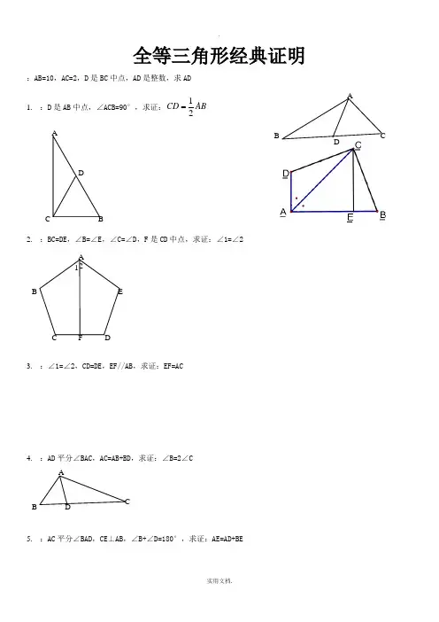 全等三角形难题(含答案)
