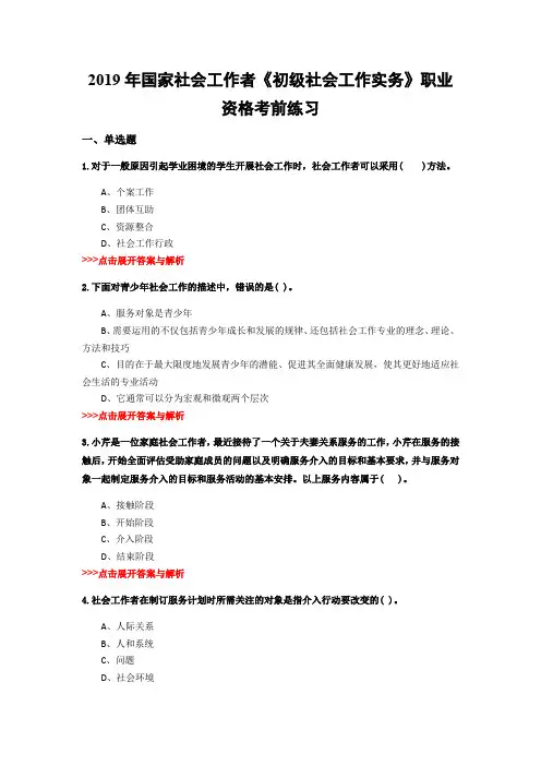 社会工作者《初级社会工作实务》复习题集(第1795篇)