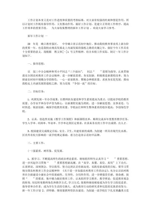 2020年新年工作计划范文【精选】
