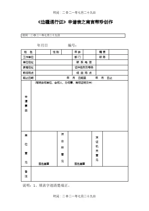 《边境通行证》申请表