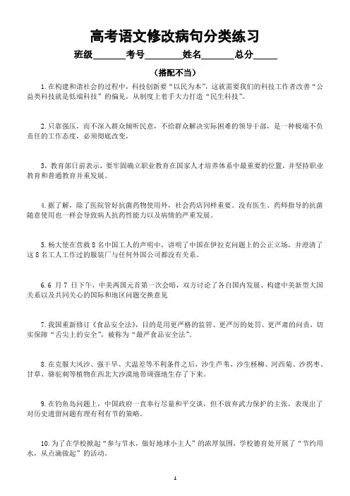 高中语文高考复习修改病句分类练习(搭配不当)(附参考答案)