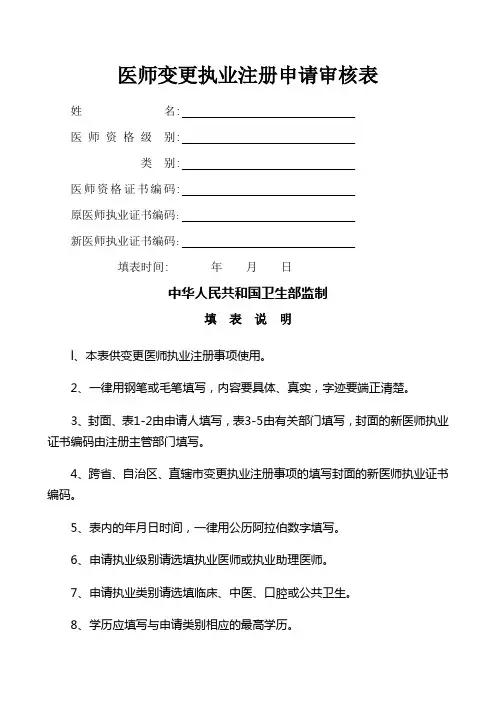 医师变更注册表