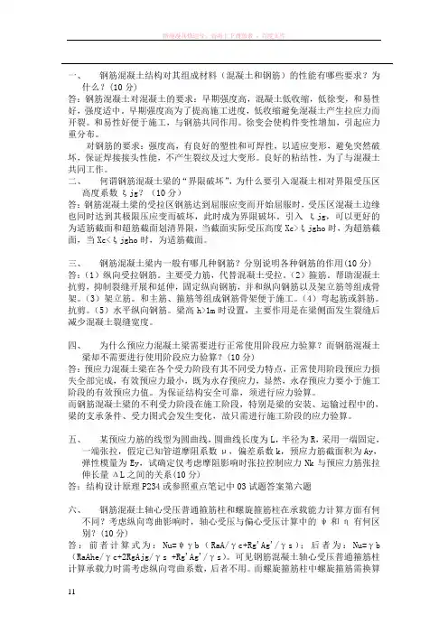 长安大学研究生入学结构设计原理试题科目及答案
