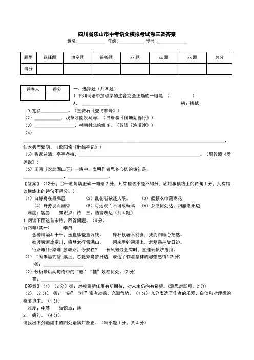 四川省乐山市中考语文模拟考试卷三及答案.doc
