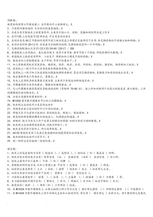 金属切削机床期末考试题和答案((上册))