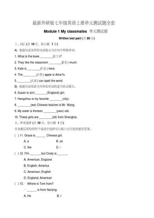 最新外研版七年级英语上册1至5单元测试题有答案