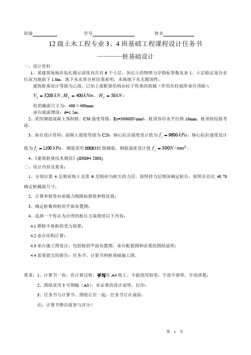 基础工程课程设计任务书