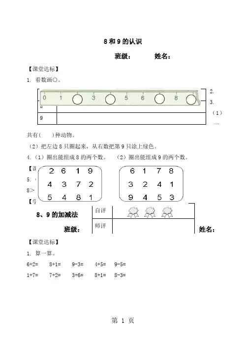 一年级上数学课堂训练题第5单元8和9的认识｜人教新课标(,无答案)