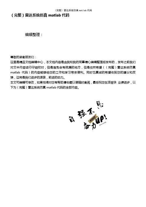 (2021年整理)雷达系统仿真matlab代码