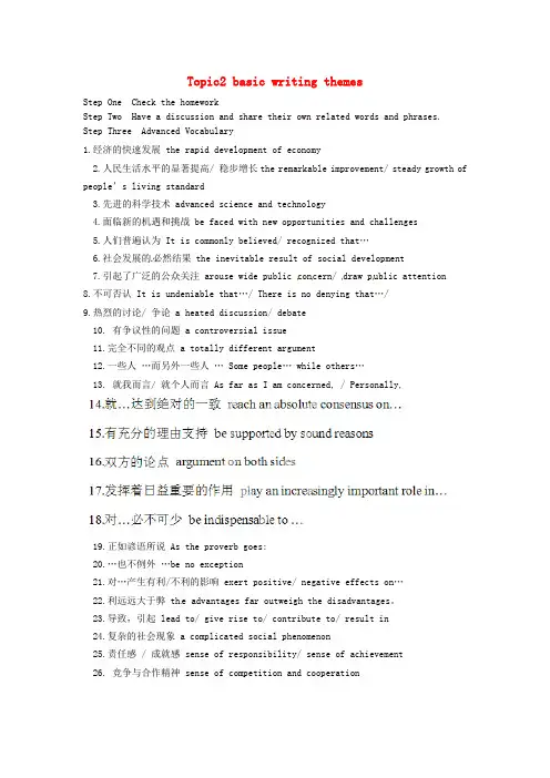 浙江省奉化中学高中英语校本课程话题写作Topic2basicwritingthemes教案2