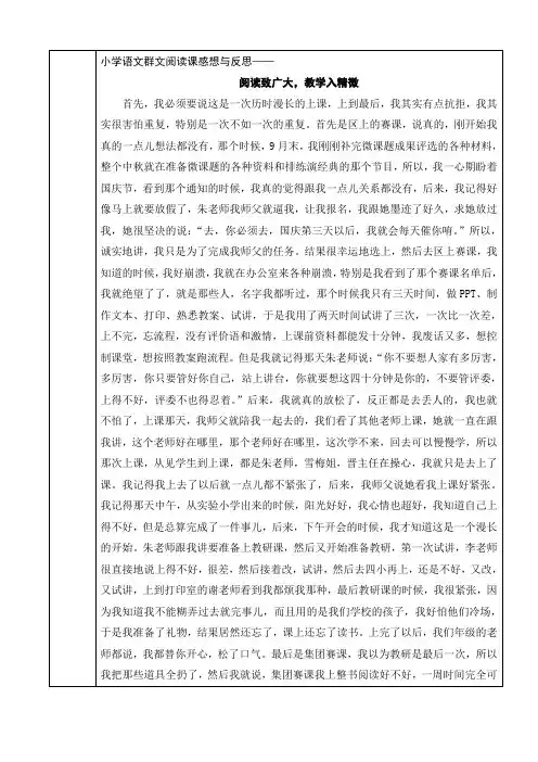 小学语文群文阅读课感想与反思