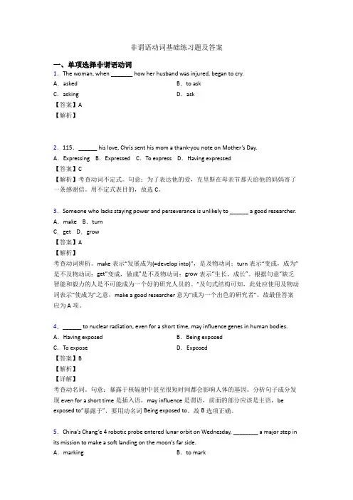 非谓语动词基础练习题及答案