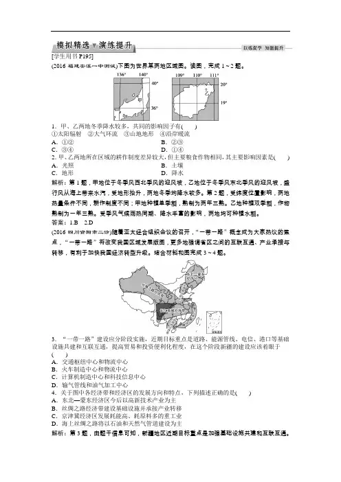 【高中地理】2017高考地理一轮复习练习试卷(119份) 鲁教版103