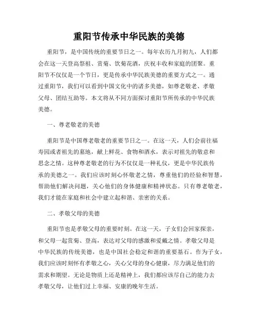 重阳节传承中华民族的美德