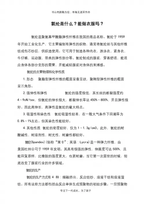 氨纶是什么？能做衣服吗？