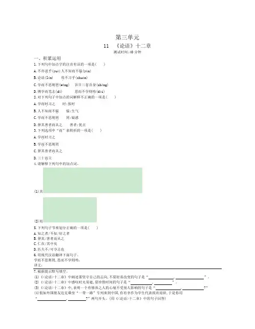 2019-2020年人教部编版七年级语文上册课时检测：第三单元第11课论语十二章